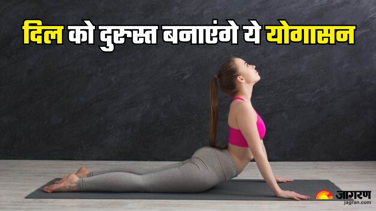 https://www.jagranimages.com/images/newimg/27022025/27_02_2025-yoga_for_heart_23891790.jpg