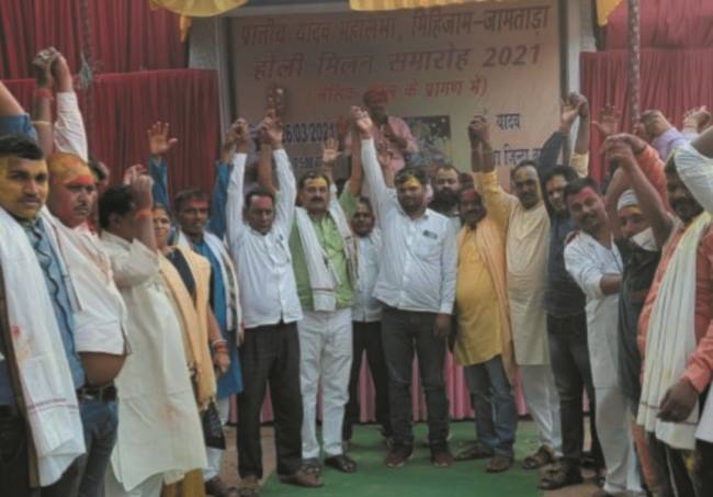 यादव महासभा के होली मिलन में सामाजिक मुद्दों पर चर्चा