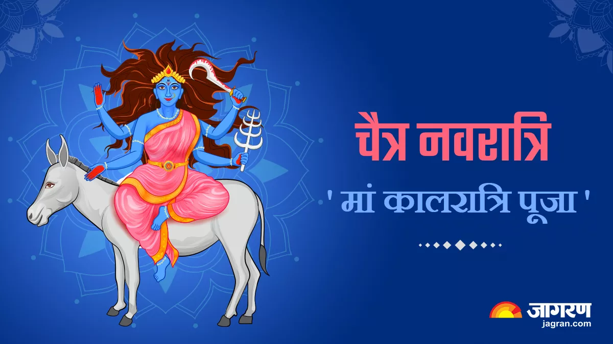 Chaitra Navratri 2023 Day 7 आज इस विधि से करें ...