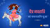 Chaitra Navratri 2023: चैत्र नवरात्रि के सातवें दिन इस विधि से माता कालरात्रि की उपासना।