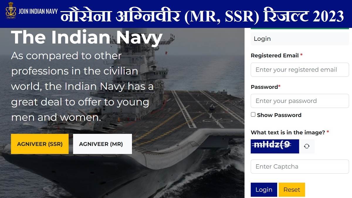 Indian Navy Agniveer Result 2023 नौसेना ने अग्निवीर MR, SSR के नतीजे