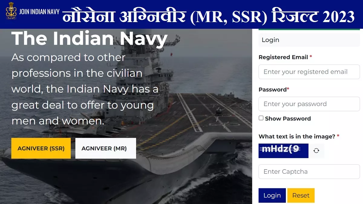 Indian Navy Agniveer Result 2023: नौसेना ने अग्निवीर MR, SSR के नतीजे घोषित किए, इस लिंक से देखें परिणाम