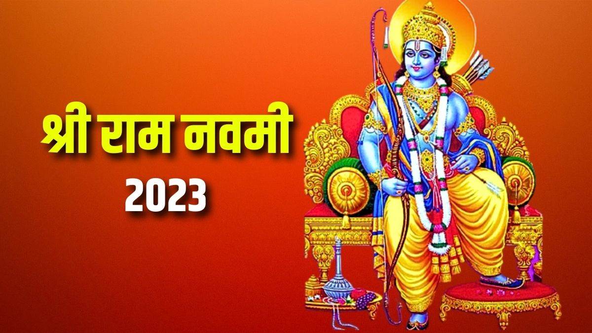 Ram Navami 2023: राम नवमी के दिन बन रहा है अत्यंत दुर्लभ संयोग, इन राशियों की बदलेगी किस्मत - Ram Navami 2023 Shubh Yog Guru Pushya Amrit Siddhi and Ravi Yog these