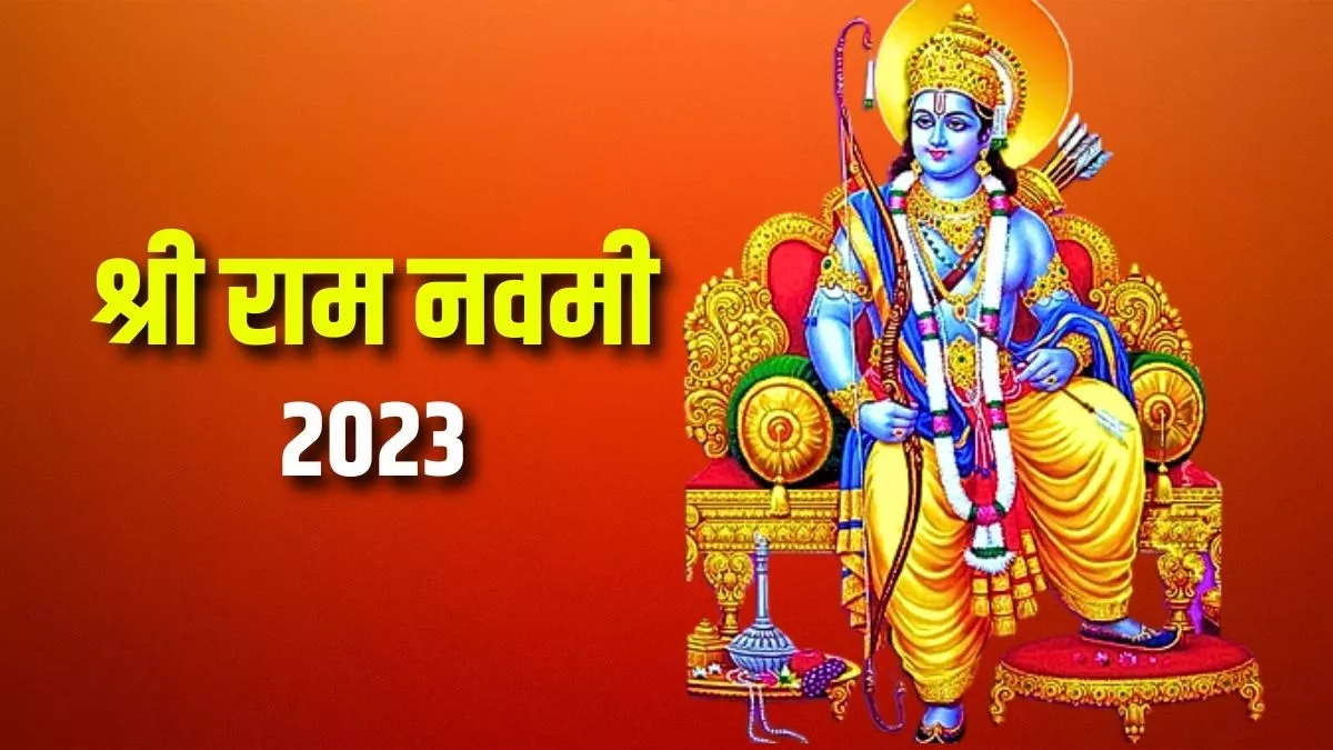 Ram Navami 2023: राम नवमी पर बन रहा है अत्यंत दुर्लभ संयोग, इन राशियों की बदलेगी किस्मत