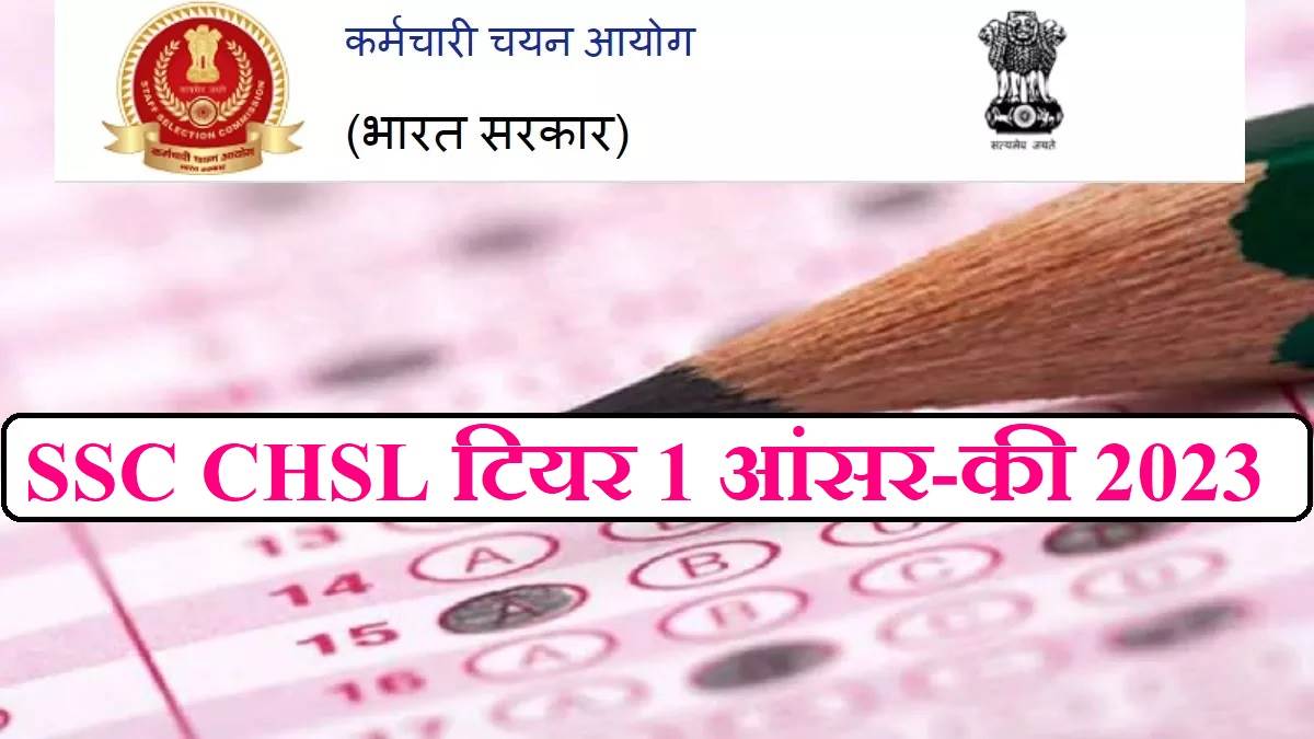 ssc chsl answer key 2023 likely releasing soon download provisional keys at ssc nic in for tier 1 conducted between march 9 and21