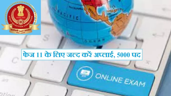 SSC Phase 11: सेलेक्शन पोस्ट फेज 11 के लिए आवेदन आधिकारिक वेबसाइट, ssc.nic.in पर करें।