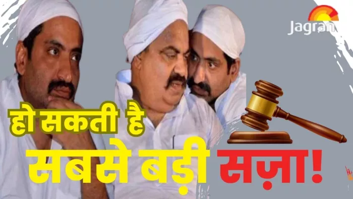 17 साल पुराने मामले में अतीक-अशरफ के खिलाफ आएगा फैसला, जानिए क्या है पूरी कहानी