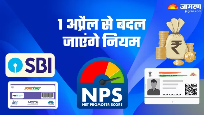 1 अप्रैल से बदल जाएंगे ये नियम