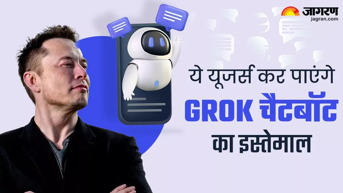 Elon Musk ने Grok AI को लेकर किया नया एलान, बहुत जल्द ये यूजर भी कर पाएंगे चैटबॉट इस्तेमाल