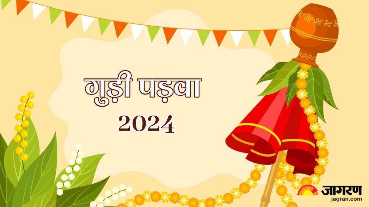 Gudi padwa 2024 इस साल कब है गुड़ी पड़वा? जानिए किस तरह मनाया जाता है