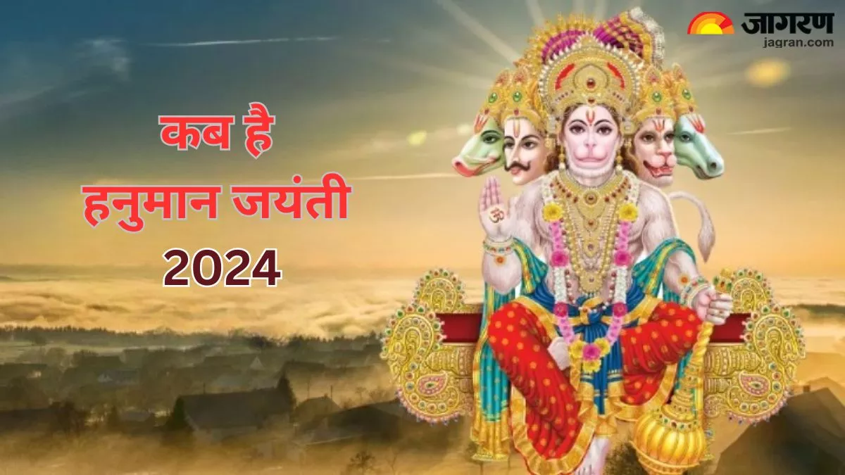 Hanuman Jayanti 2024 Date: अप्रैल में कब है हनुमान जयंती? जानें शुभ मुहूर्त और पूजा विधि