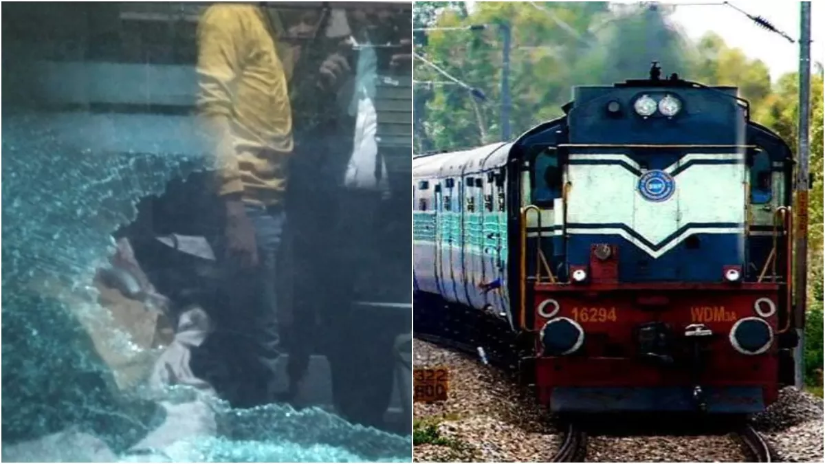 Champaran Satyagraha Express: चंपारण सत्याग्रह एक्सप्रेस पर पथराव, बाल-बाल बचे यात्री; RPF ने शुरू की जांच