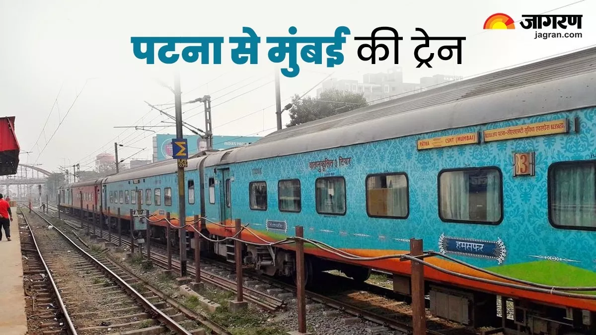 Patna to Mumbai Train: पटना से मुंबई की इन ट्रेनों में सीटें खाली, होली मनाकर करनी है वापसी तो फटाफट देखें लिस्‍ट
