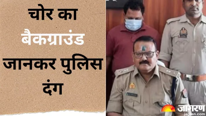 Varanasi News पुलिस ने आरोपी चोर को गिरफ्तार किया है।
