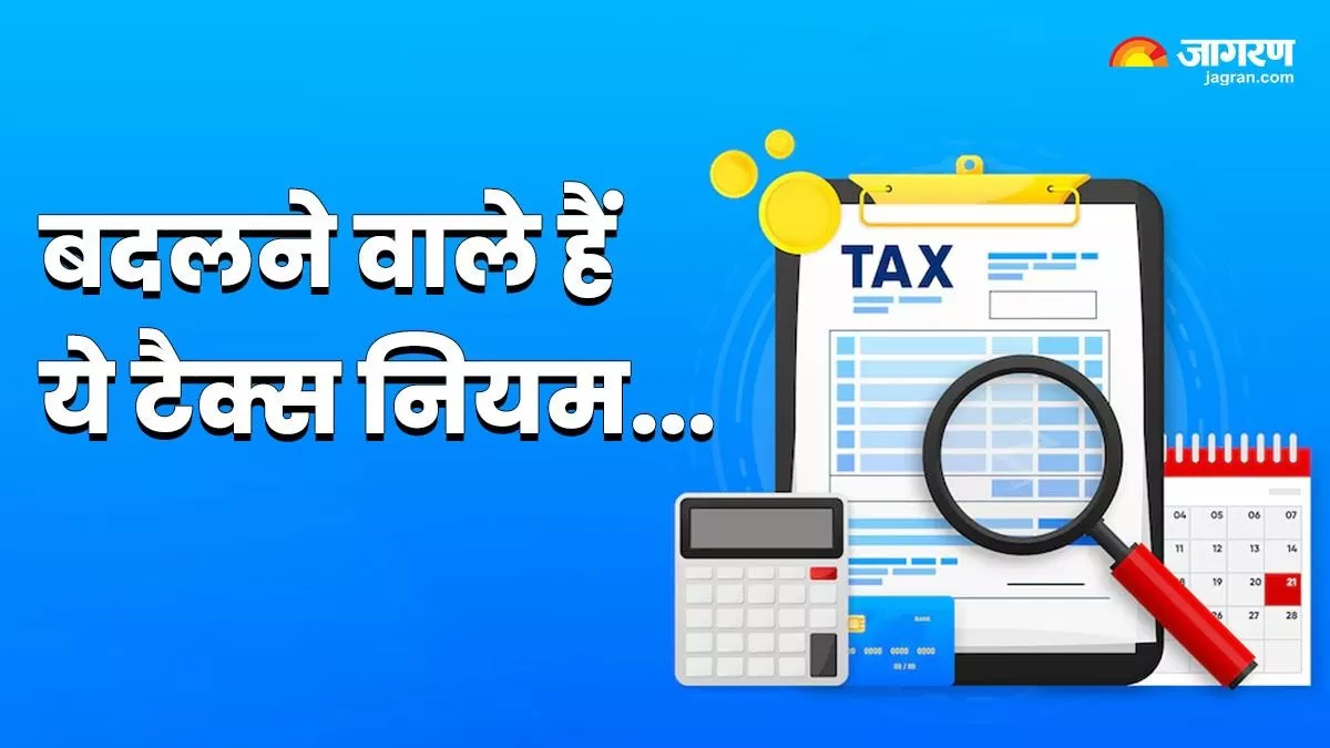 New Tax Rules: 1 अप्रैल से लागू होने वाले हैं ये 5 नए टैक्स नियम, जानिए आपकी जेब पर क्या होगा असर?