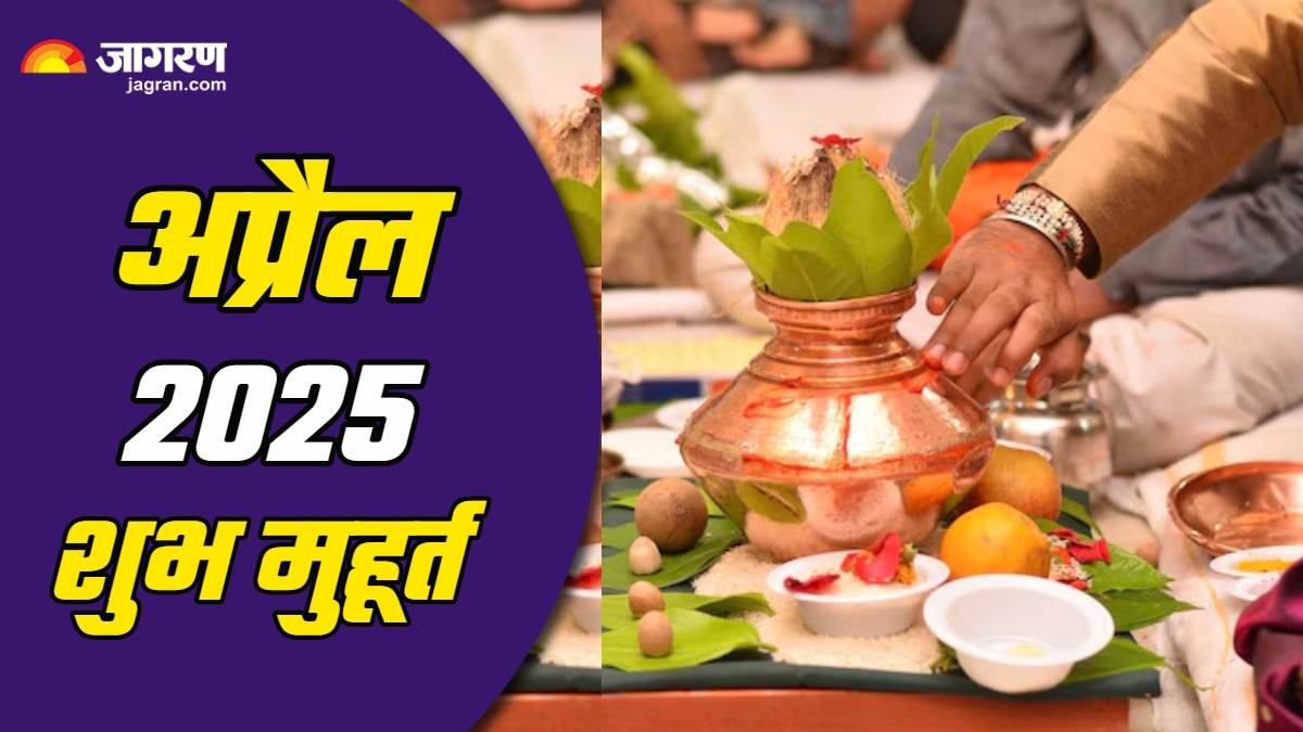 https://www.jagranimages.com/images/newimg/27032025/27_03_2025-april_2025_shubh_muhurat_23906786.jpg