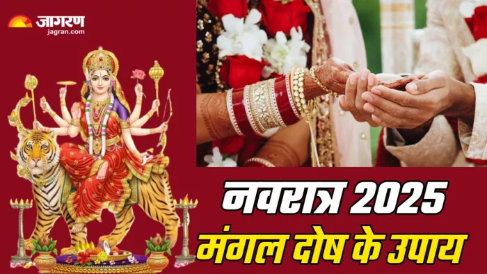 Chaitra Navratri 2025 Upay नवरात्र में कैसे पा सकते हैं मंगल दोष से मुक्ति?