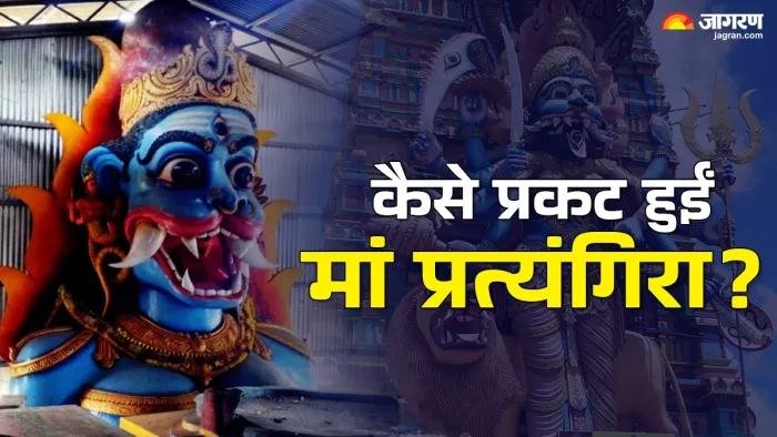 devi pratyangira मां प्रत्यंगिरा को क्यों लेना पड़ा उग्र अवतार?