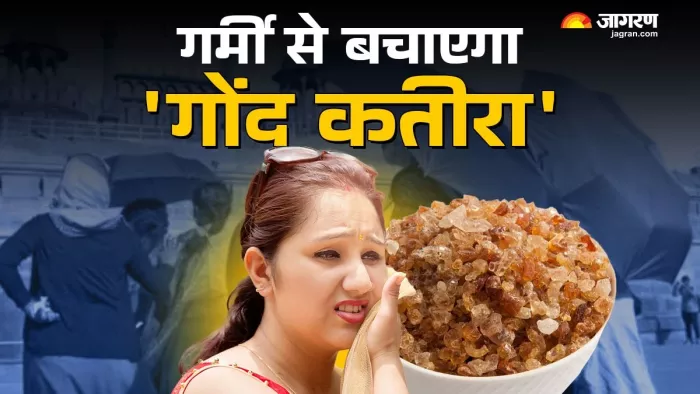 गर्मियों में अमृत समान है गोंद कतीरा।