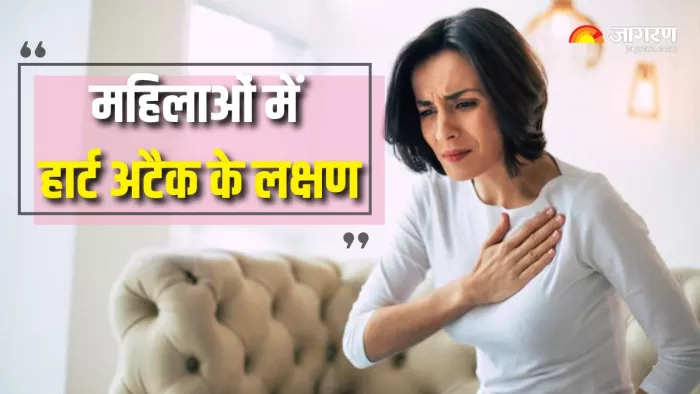 Heart Attack in Women: महिलाओं में हार्ट अटैक के वॉर्निंग साइन्स (Picture Courtesy: Freepik)