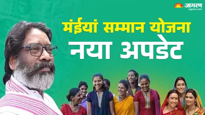 मईयां सम्मान योजना को लेकर अपडेट (जागरण)