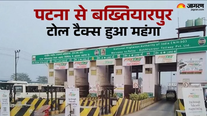 पटना से बख्तियारपुर के बीच टोल टैक्स महंगा (जागरण)
