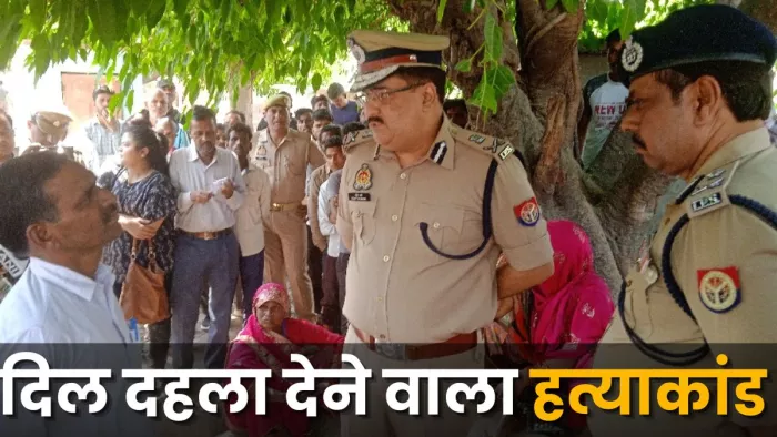दिल दहला देने वाले हत्याकांड की इनसाइड स्टोरी