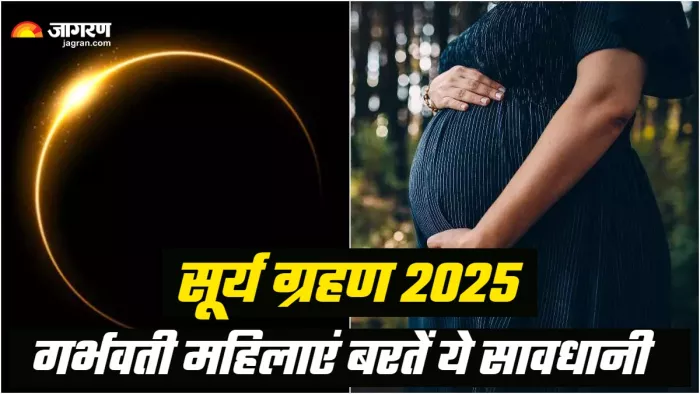 Surya Grahan पर गर्भवती महिलाएं को किन बातो का ध्यान रखना चाहिए?