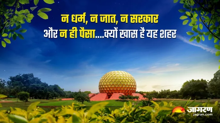 तमिलनाडु के इस शहर को सिटी ऑफ DAWN क्यों कहा जाता है?