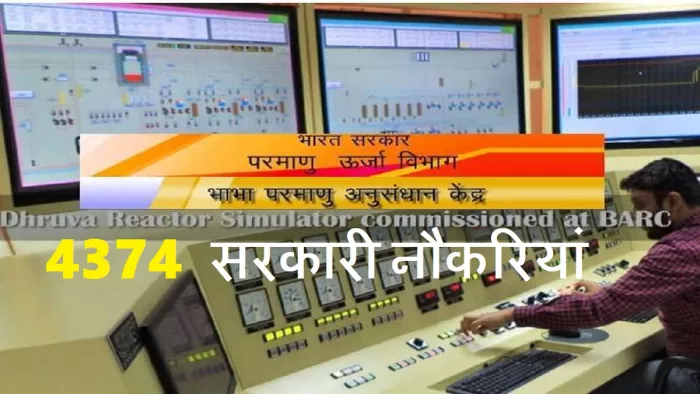 BARC Recruitment 2023: आधिकारिक वेबसाइट, barc.gov.in पर करियर सेक्शन में एक्टिव लिंक से अप्लाई कर सकते हैं।