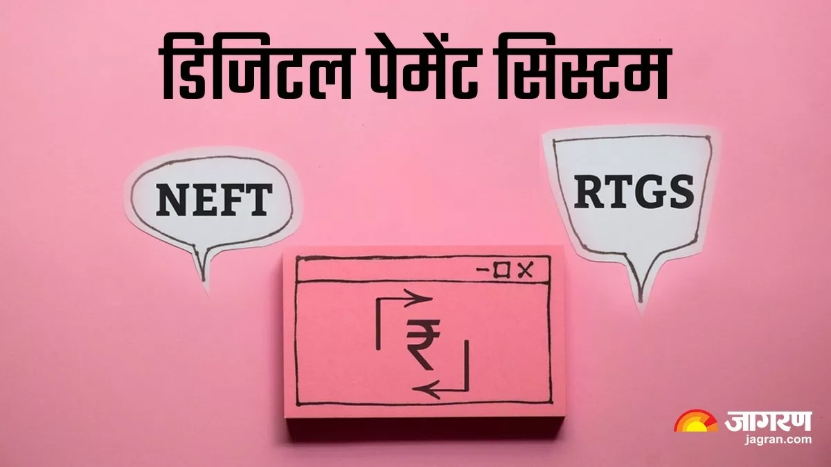 पैसा भेजने के लिए इस्तेमाल किए जाने वाले दो सबसे लोकप्रिय और सुविधाजनक तरीके हैं NEFT-RTGS, विस्तार से जानें