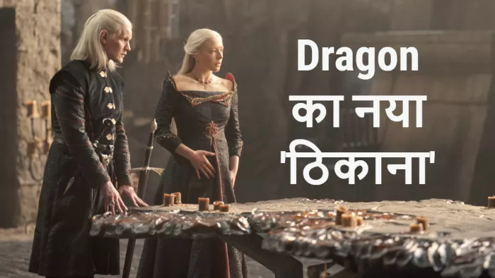 House Of The Dragon and HBO Other Shows Will Be Available On Jio Cinema. Photo-