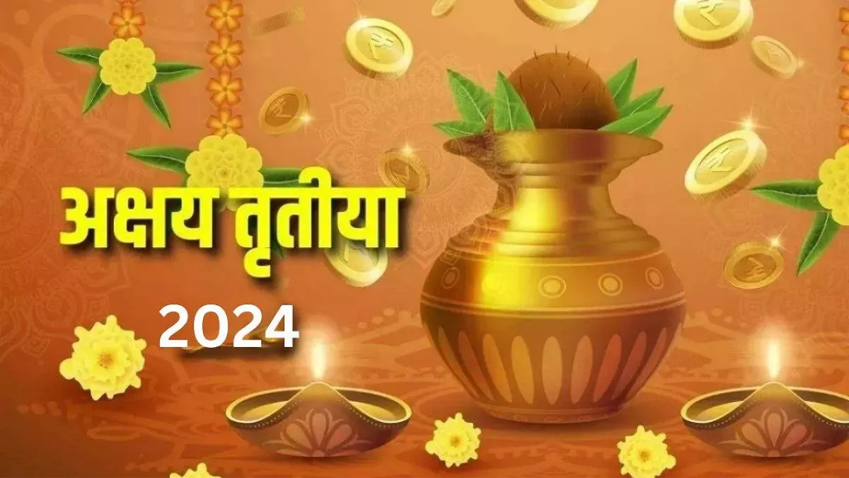 Akshaya Tritiya 2024: अक्षय तृतीया पर इस काम बिना नहीं करनी चाहिए खरीदारी, वरना होना पड़ता है परेशान