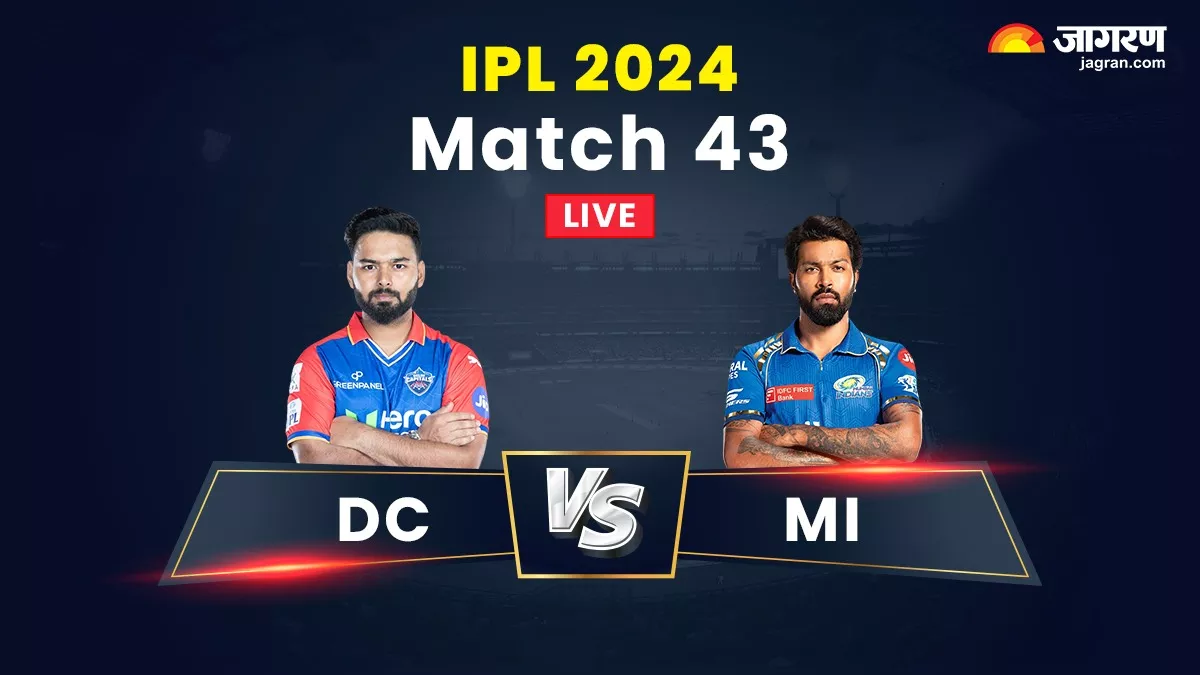 DC vs MI Live Score: घर में मुंबई से हार का हिसाब चुकता करने उतरेगी दिल्ली कैपिटल्स, ऐसी होगी दोनों टीमों की प्लेइंग 11