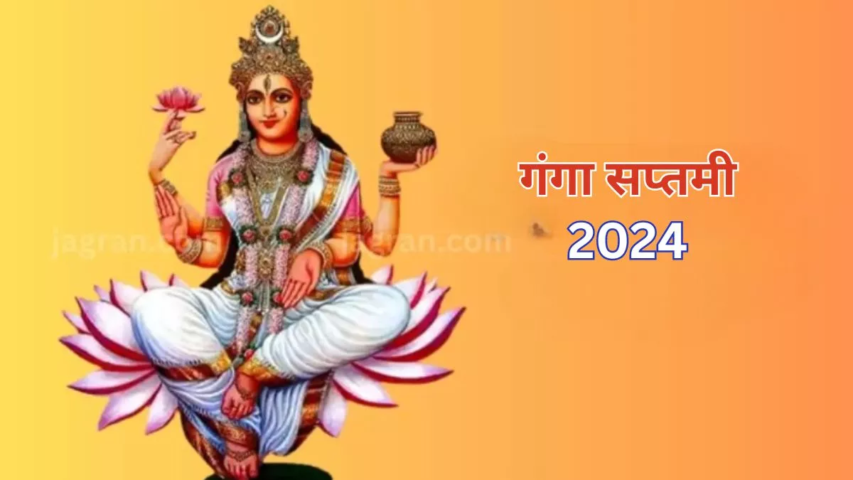 Ganga Saptami 2024 Date: मई में इस दिन मनाई जाएगी गंगा सप्तमी, अभी नोट करें शुभ मुहूर्त और पूजा विधि