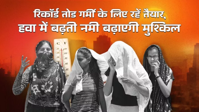 देश के कई हिस्सों में सामान्य से ज्यादा गर्मी महसूस की जा रही है।