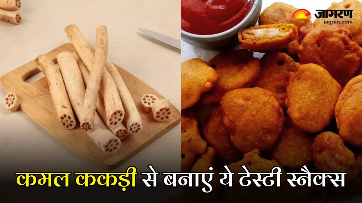 Lotus Stem Recipe: कमल ककड़ी से बनाएं ये क्रिस्पी और टेस्टी स्नैक्स, सेहत को भी मिलेंगे ये 4 फायदे