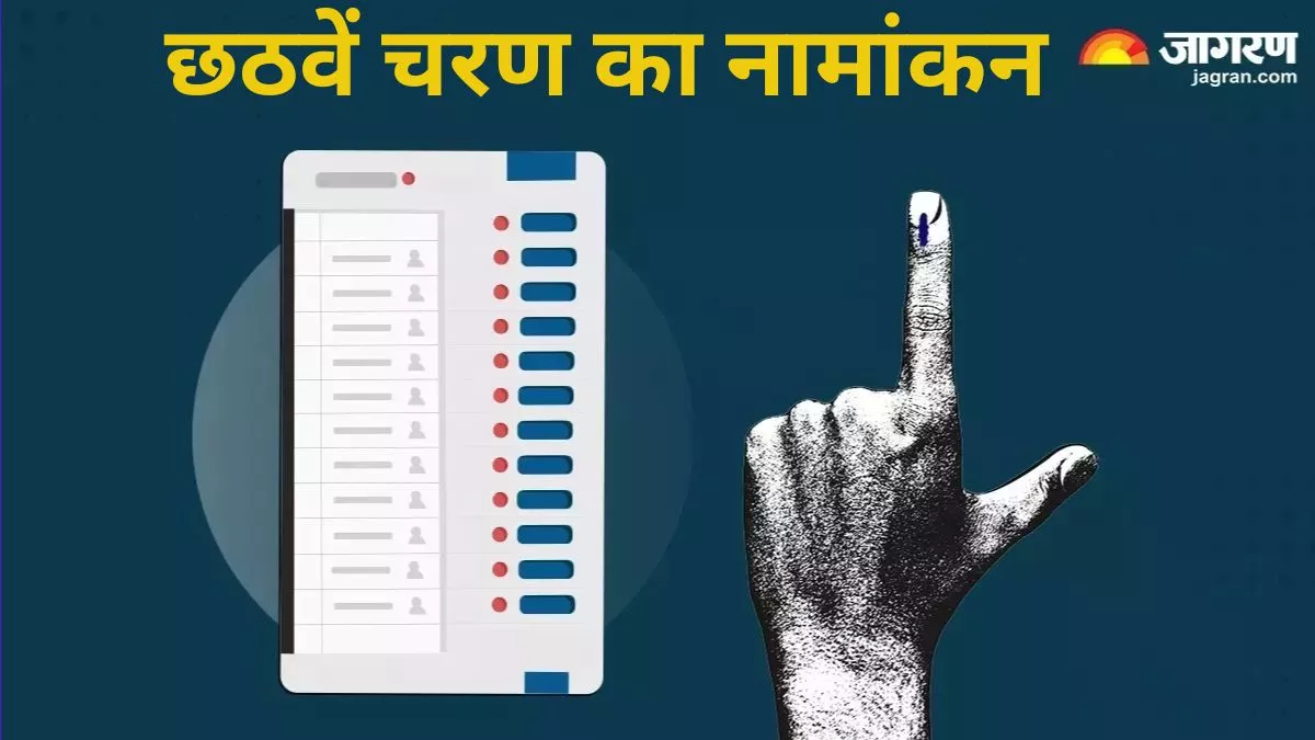 Election 2024 Nomination Phase 6: लोकसभा के लिए छठवें चरण का नामांकन 29 को, बढ़ेगी चुनावी गहमागहमी; ये दस्तावेज जरूरी