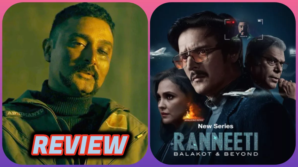 Ranneeti Balakot And Beyond Review: यह जंग हथियारों की नहीं, नैरेटिव की हैं! बालाकोट स्ट्राइक की दिलचस्प कहानी