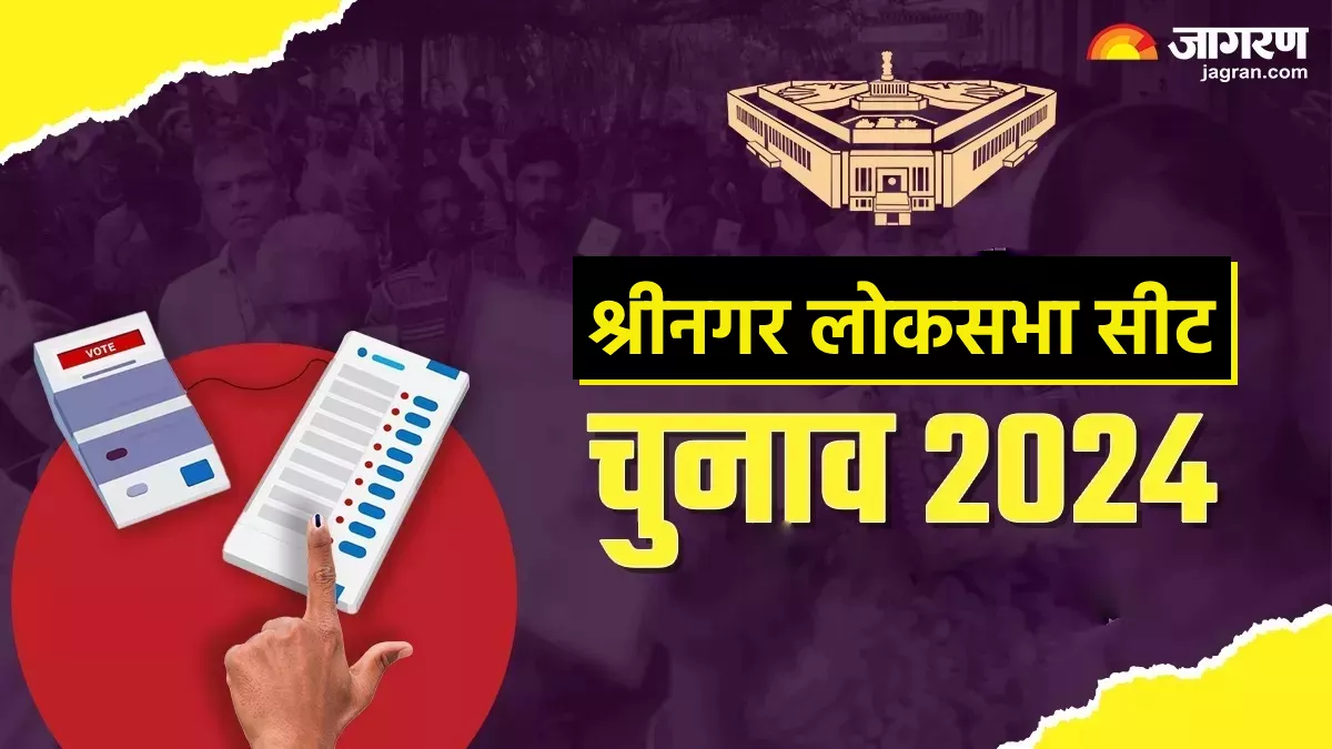 Srinagar Lok Sabha Seat: श्रीनगर सीट पर अब 29 उम्मीदवार मैदान में, दस प्रत्याशियों का नामांकन खारिज; यहां देखें लिस्ट