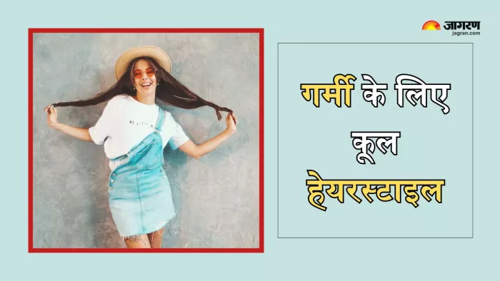 खुले बालों से हो गएं हैं परेशान, तो गर्मी में ट्राई करें ये हेयरस्टाइल्स