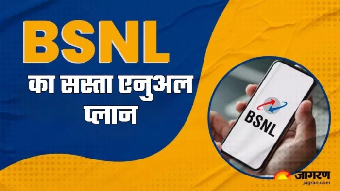 बीएसएनएल का एक साल वैलिडिटी वाला सबसे सस्ता रिचार्ज प्लान