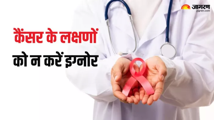 Cancer Warning Signs: कैंसर का शुरुआती स्टेज पर पता लगाना है जरूरी (Picture Courtesy: Freepik)