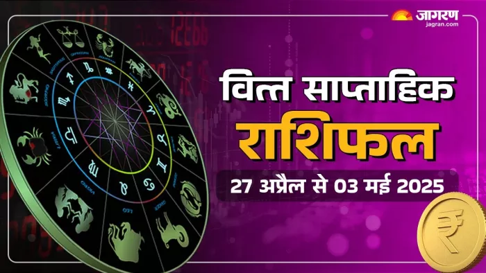 Weekly Finance Horoscope 27 April To 03 May 2025।