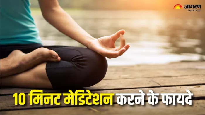 Meditation Benefits: मेडिटेशन करने से मिलेंगे कई फायदे (Picture Courtesy: Freepik)
