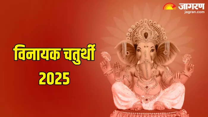 Vinayak Chaturthi 2025: भगवान गणेश की 108 नाम