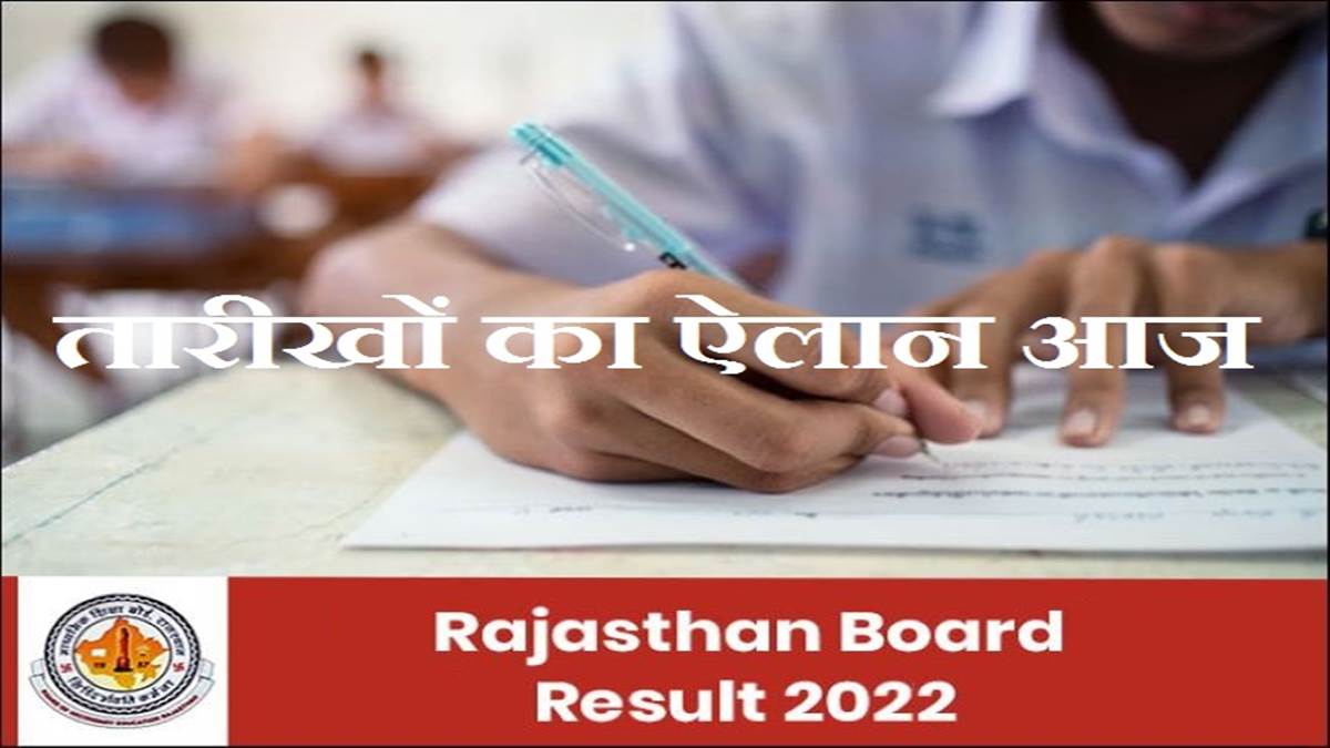 राजस्थान बोर्ड रिजल्ट 2022 डेट के अपडेट आधिकारिक वेबसाइट, rajeduboard.rajasthan.gov.in पर जारी होंगे।