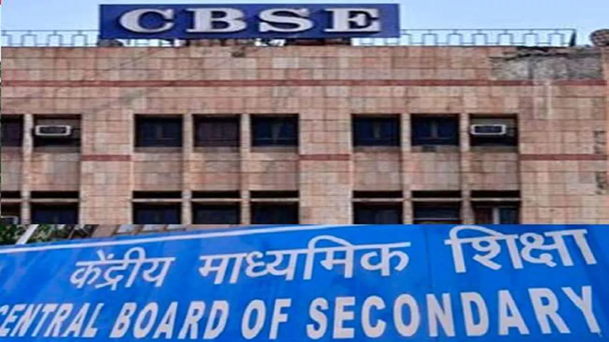 CBSE: स्कूलों में डमी प्रवेश पर सीबीएसई सख्त, अब तीन बार जांच होगी; क्‍या है एडमिशन का ये खेल? पढ़ें