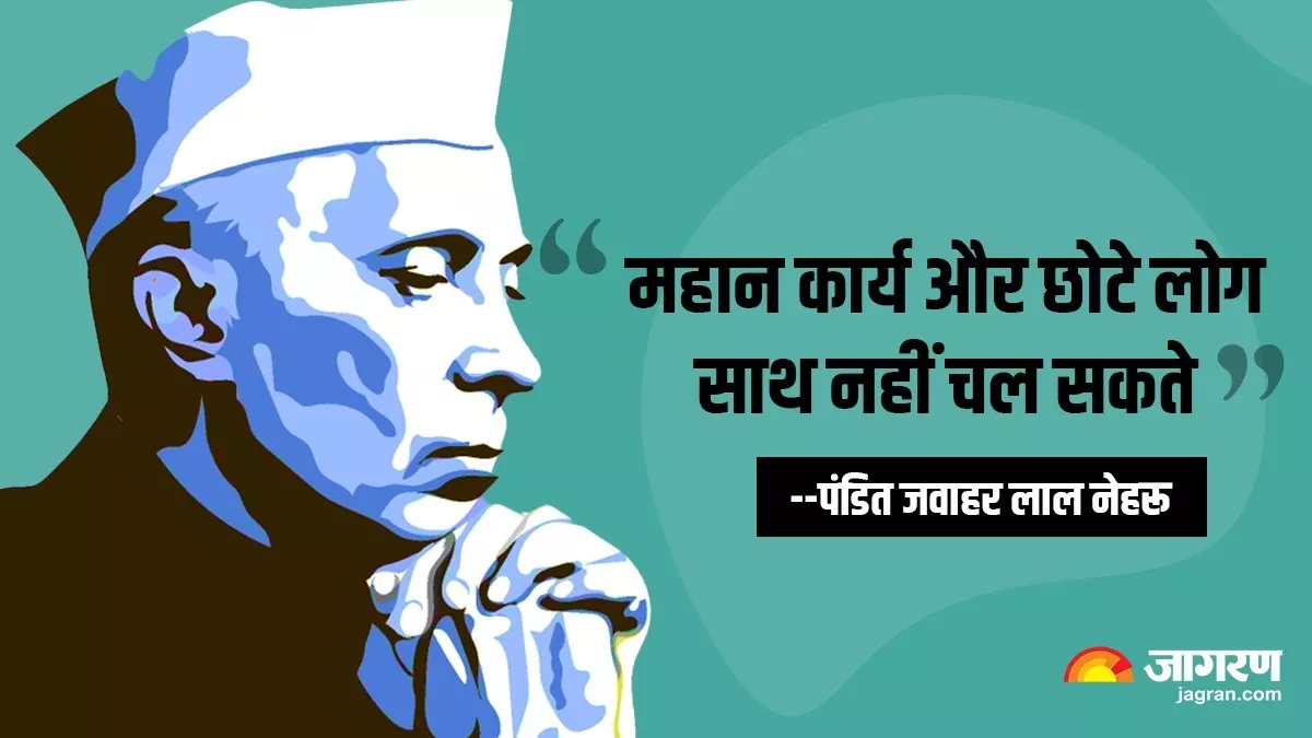 Nehru Death Anniversary: लोकतंत्र के सबसे बड़े मार्गदर्शक ने देश को दिखाया विकास पथ, राजनीतिक जीवन के 17 साल