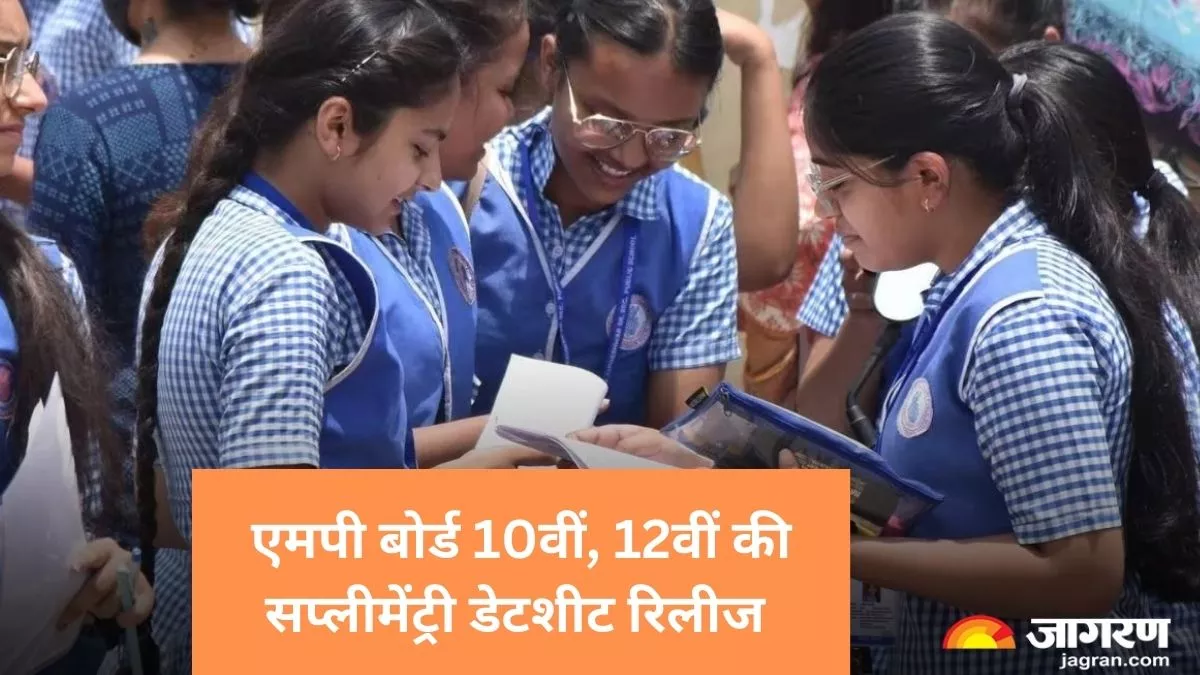 MP Board Supplementary Exams 2023: एमपी बोर्ड सप्लीमेंट्री एग्जाम डेटशीट जारी, इस दिन से शुरू होंगे एग्जाम